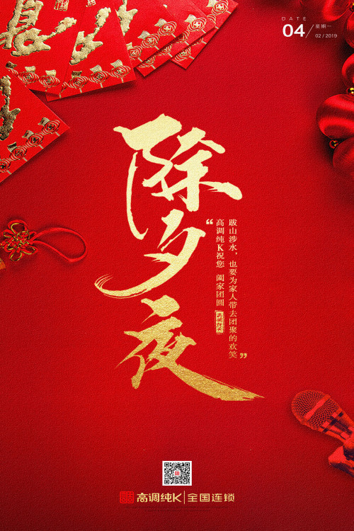 除夕夜 | 团圆时分，高调人的专属温柔(图1)