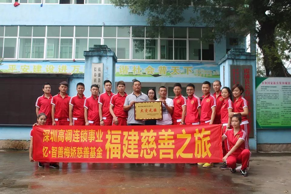 深圳高调投资管理有限公司——福建霞浦慈善之旅(图2)