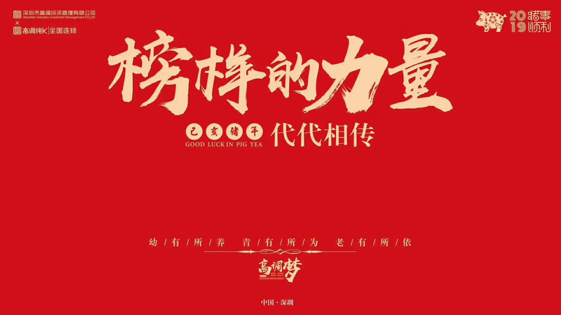 高调事业 | 2018年度表彰大会 (图1)
