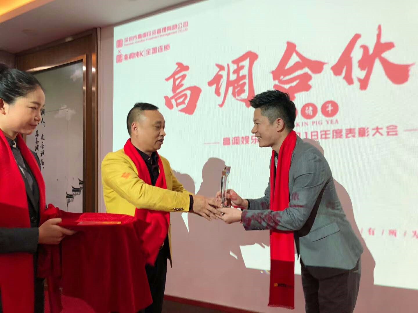 高调事业 | 2018年度表彰大会 (图6)