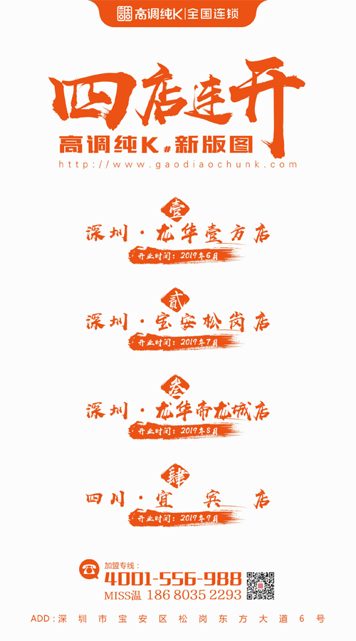 喜报：高调纯K连开四店 (图1)