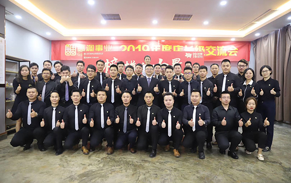 2019年高调事业店长及以上职级交流会(图10)