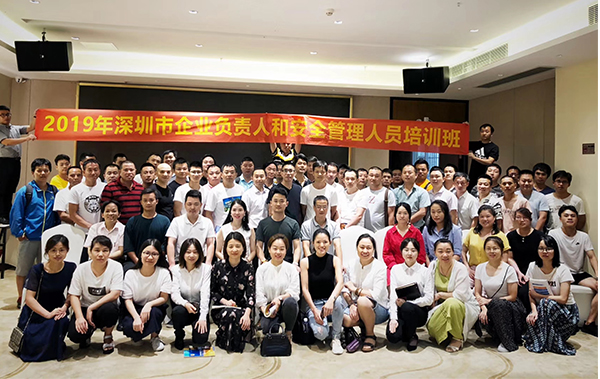 2019年深圳市企业负责人和安全管理人员培训(图1)